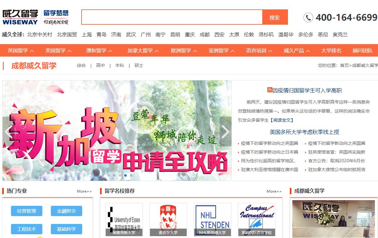 威久留学网站SEO优化案例