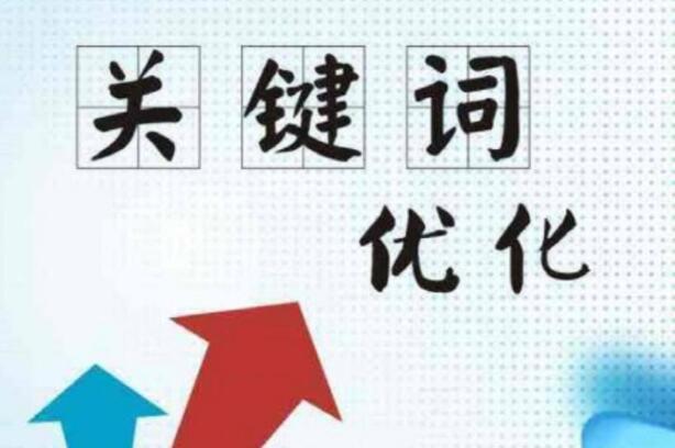 中小企业网站如何布局大量关键词且利于排名