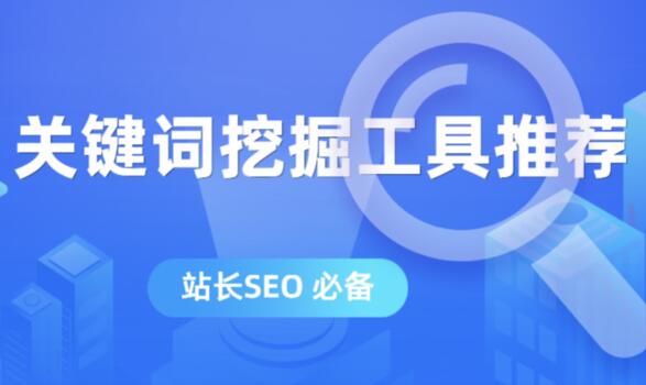 中小企业网站优化如何选择关键词