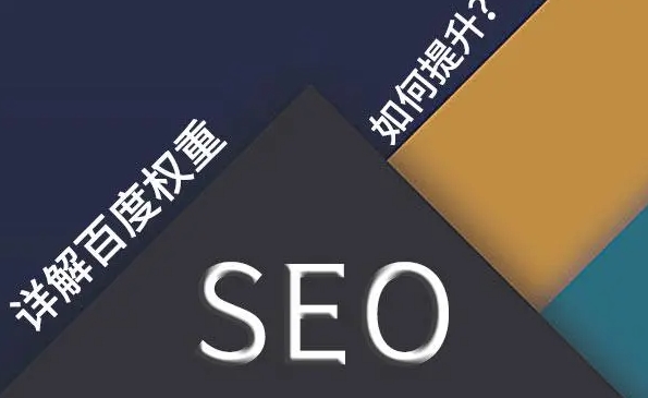 提升网站权重需要避免的做法