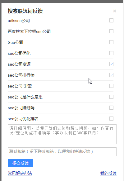 搜索联想词下拉框