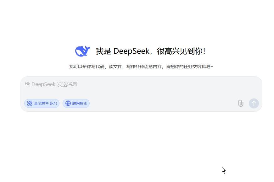 deepseek问答交流页面