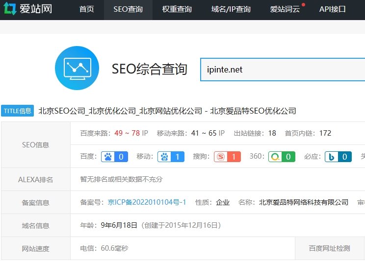 爱站网SEO工具