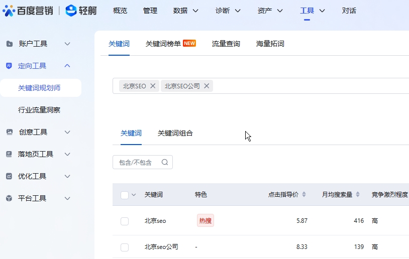 百度竞价后台关键词规划师工具