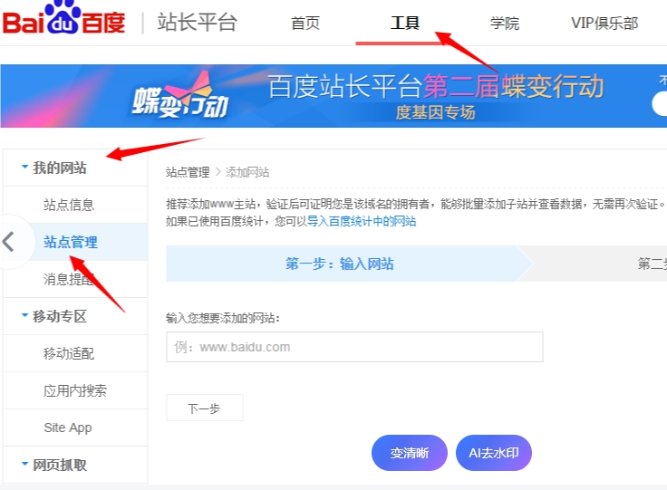 百度站长资源平台