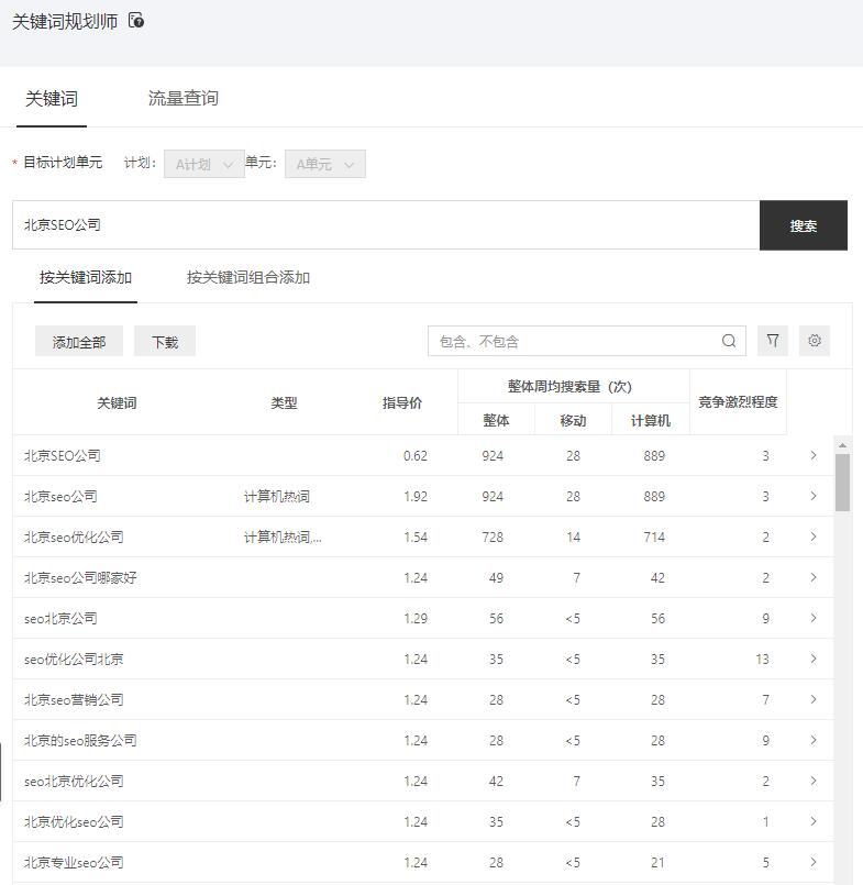 百度竞价关键词规划师