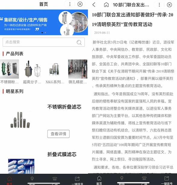 B2B领域小程序采集时事新闻