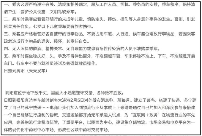 正文中商品或者服务信息内容为乱采集