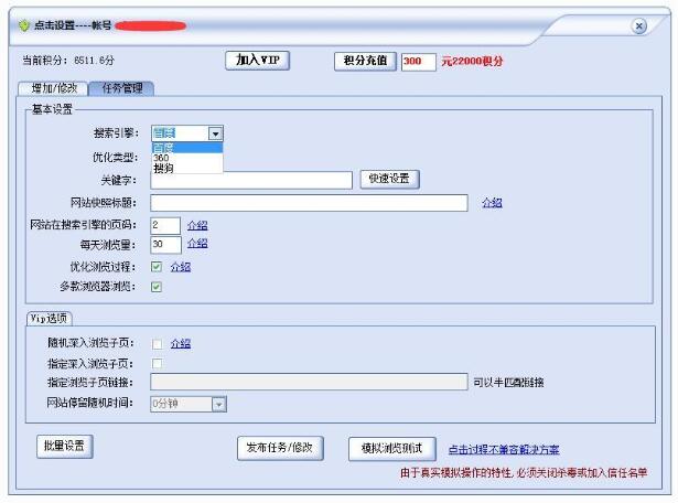seo排名点击软件