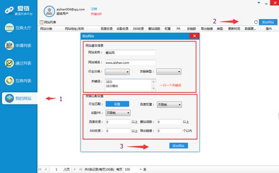 友情链接交换工具